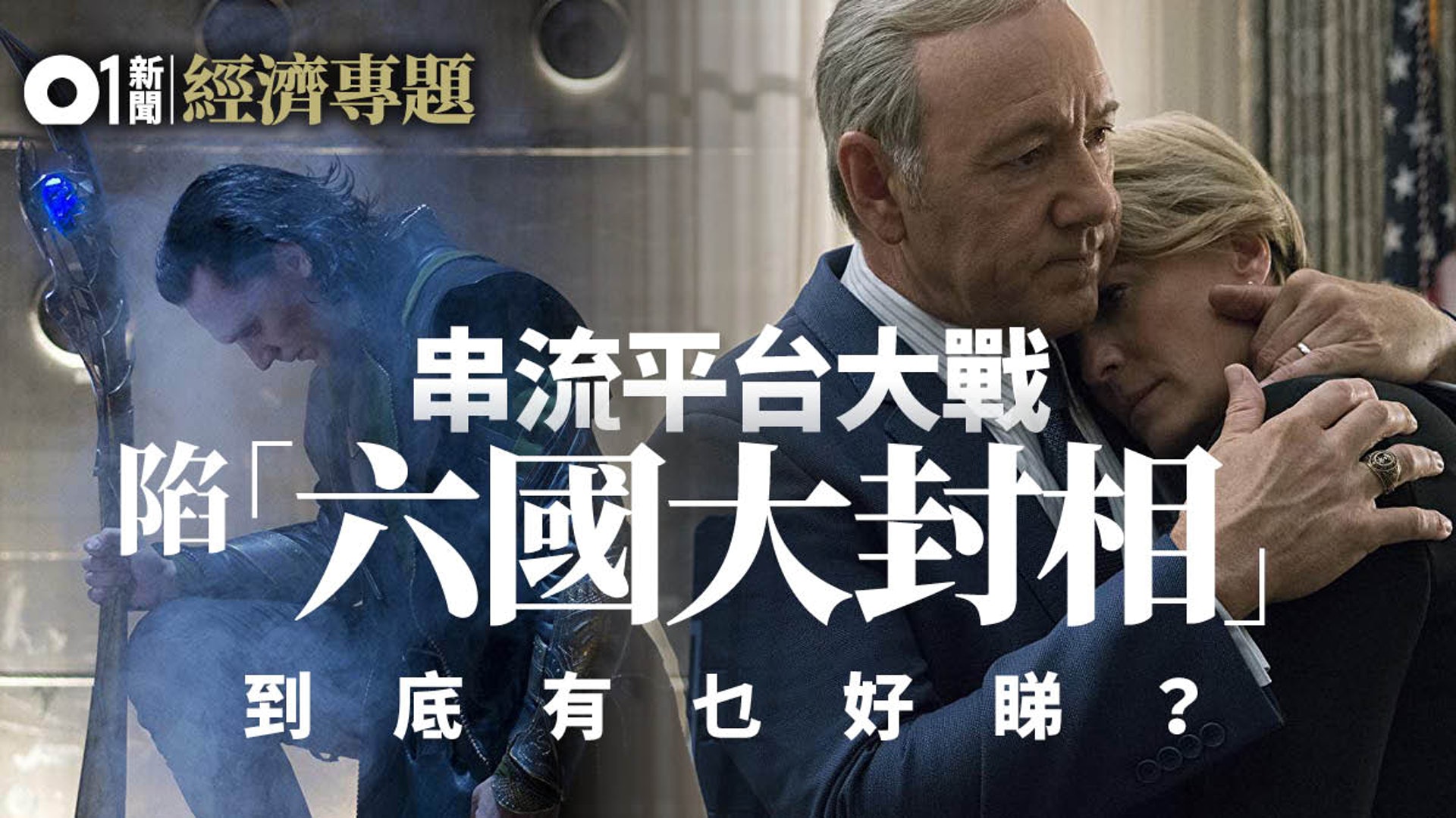 影視串流平台「六國大封相」　從Netflix到Disney+「戲碼」盤點